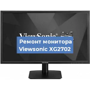 Ремонт монитора Viewsonic XG2702 в Москве